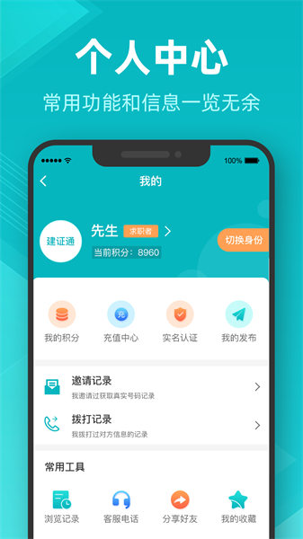 建证通app下载