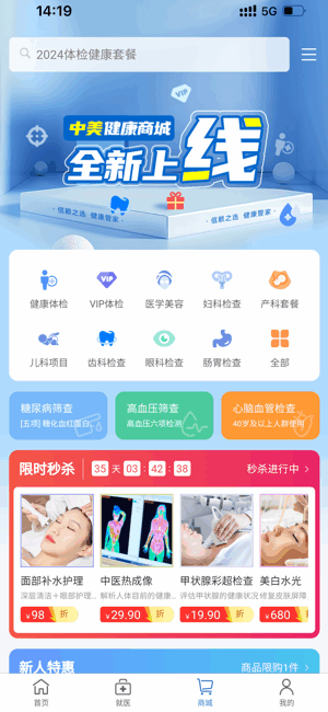 中美医疗安卓app 中美医疗系统
