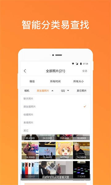 手机照片恢复管家app
