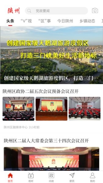 云上陕州手机版