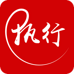 智慧执行法院版app