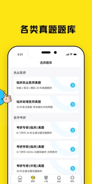 柳芽天使题库 柳芽天使app