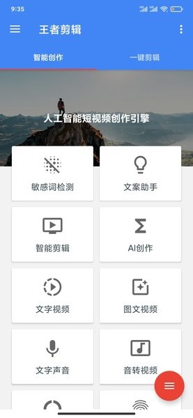 王者剪辑软件 王者剪辑app