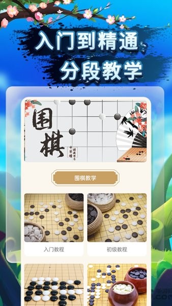 九九围棋app 九九围棋熊猫版