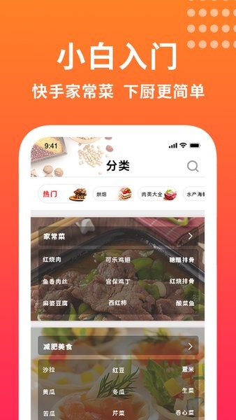 我的饭店菜谱软件
