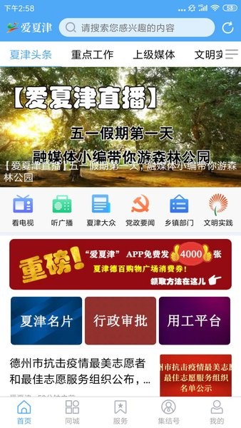 爱夏津 爱夏津app
