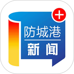 防城港新闻app