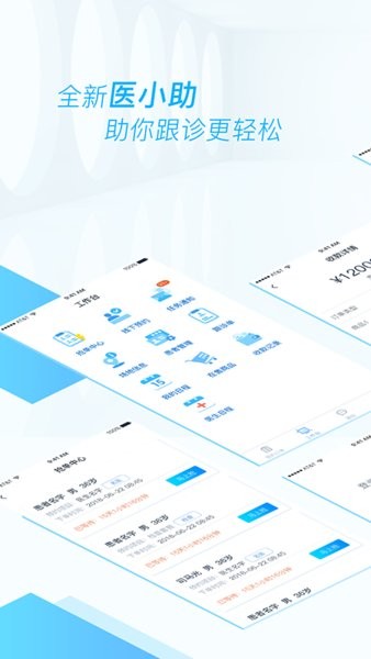 医和你医小助app 医和你医小助手机版