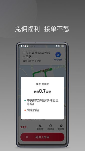 连点约车司机版app