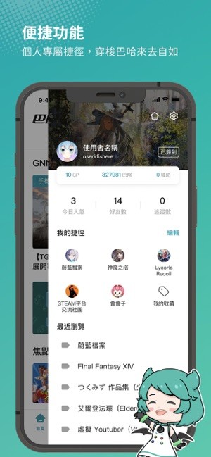 巴哈姆特论坛 巴哈姆特app