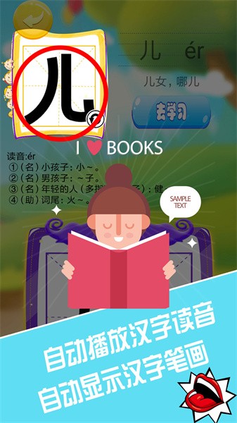 萌宝学写汉字app
