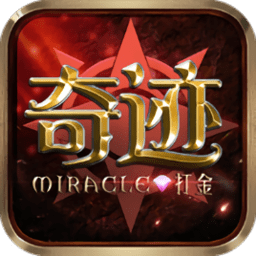 奇迹2奇迹战神