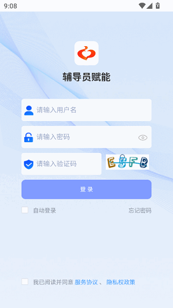 辅导员赋能app