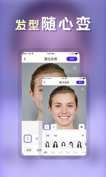 发型diy软件