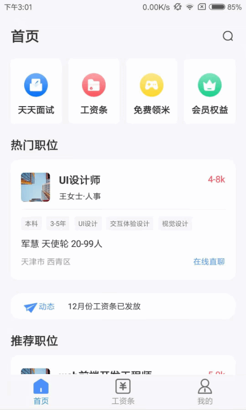 亿慧小秘书 亿慧小秘书软件