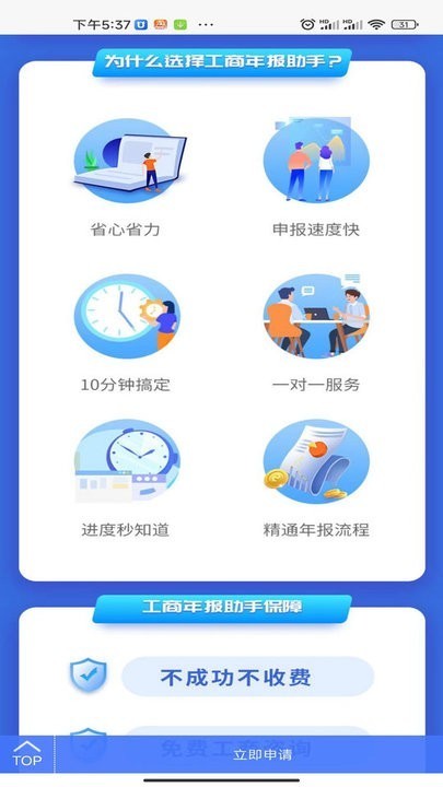 工商年报助手app