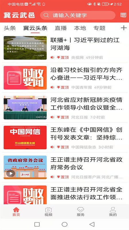 冀云武邑客户端 冀云武邑app