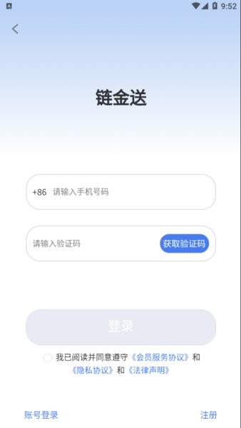 链金送app