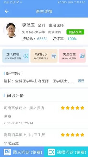 科医好医生官方版 科医好医生app