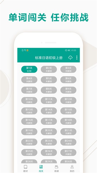 日语听力app