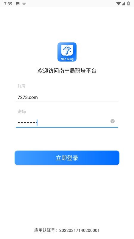 南宁局职培系统平台 南宁局职培系统app