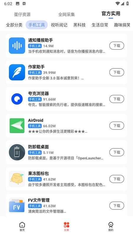 蛋仔乐园app
