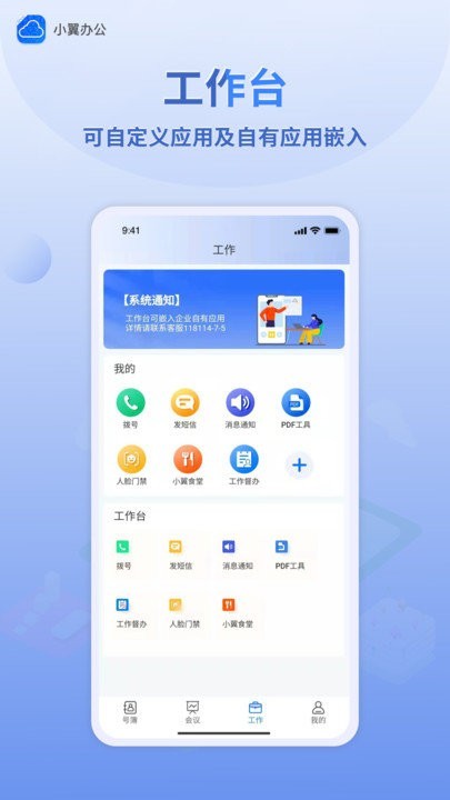 小翼办公官方版 小翼办公app