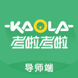 考啦导师端软件