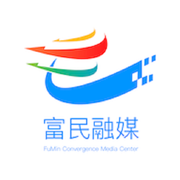 富民融媒体中心