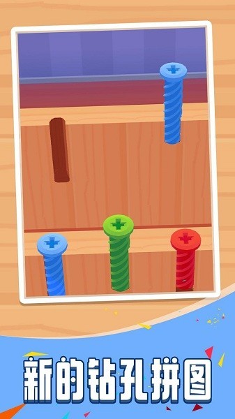 拧螺丝手机游戏 拧螺丝模拟器游戏