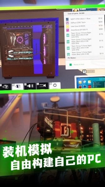 电脑装机模拟器游戏