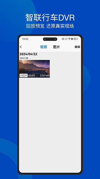 智联行车记录仪app