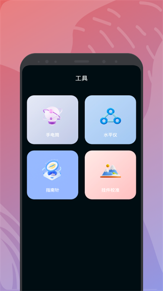 饭饭工具盒最新版下载