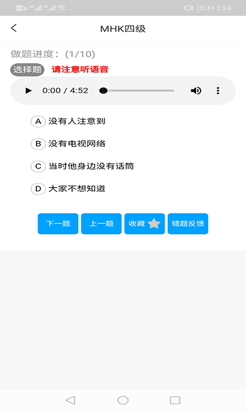 mhk口试通手机版 mhk口试通软件
