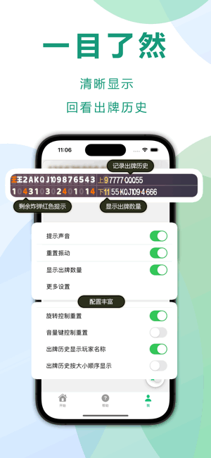 自动记牌器手机版 自动记牌器安卓版免费