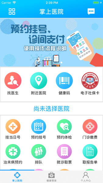 方达掌上医院app