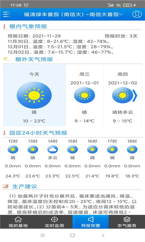 农气宝智慧农业最新版
