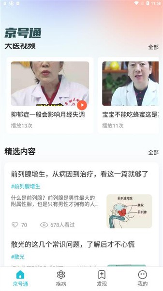 京号通 京号通下载