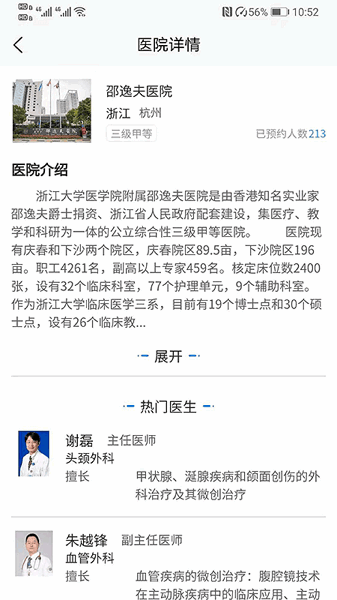 浙江挂号网上预约平台 浙江挂号网上预约平台app下载