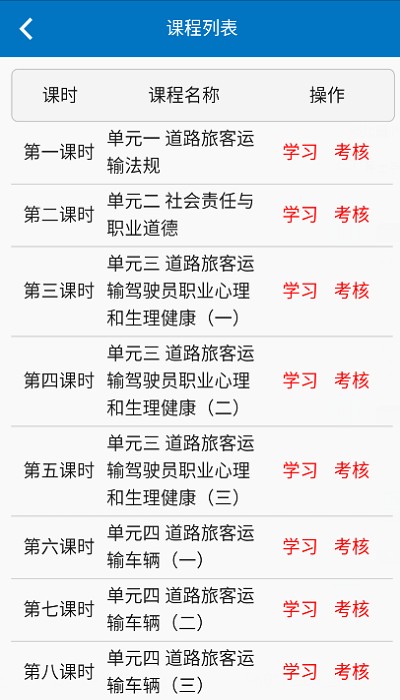 驾驶员培训软件下载