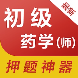 初级药师易题库手机版