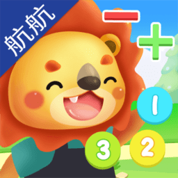 航航儿童数学逻辑思维早教启蒙软件
