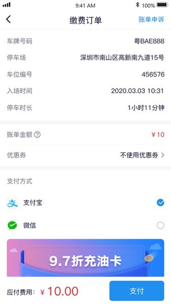 永康e停app 永康e停软件