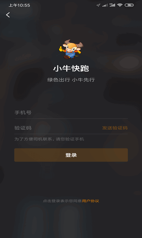 小牛快跑app