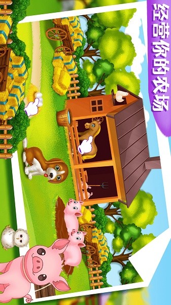宝贝学农场下载