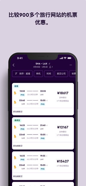 momondo机票预订app