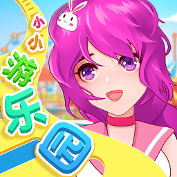 小小游乐园游戏