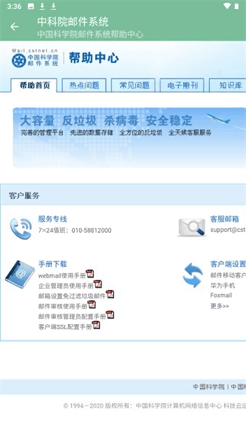 中科院邮箱登录系统 中科院邮箱app