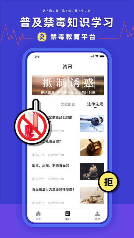 禁毒教育平台手机版 禁毒教育平台app