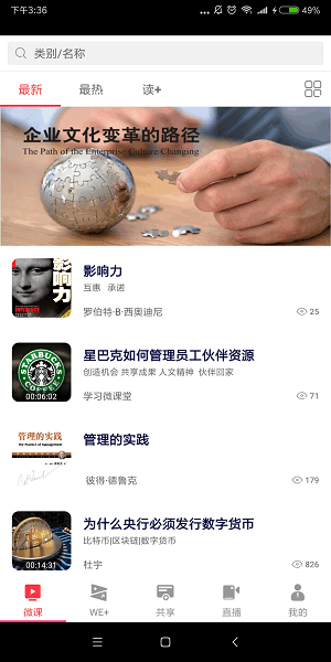 学习微课堂最新版 学习微课堂app